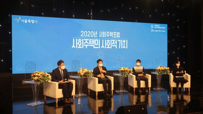 2020년 사회주택포럼 사회주택의 사회적 가치
