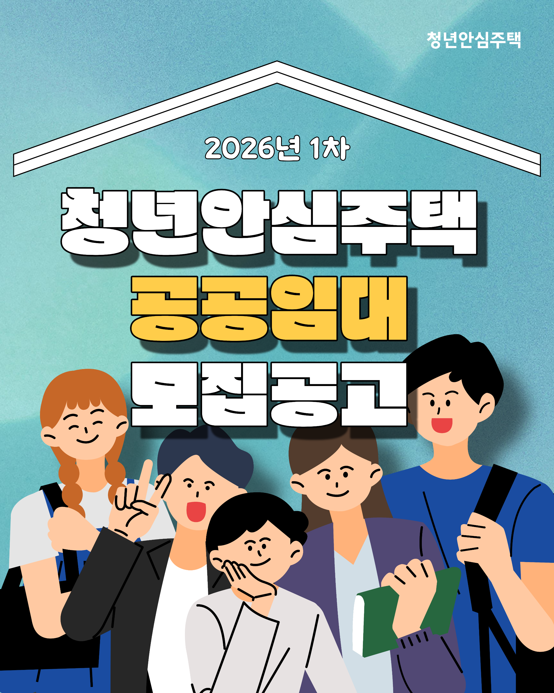 2026년 1차 공공임대 모집공고_상세소개