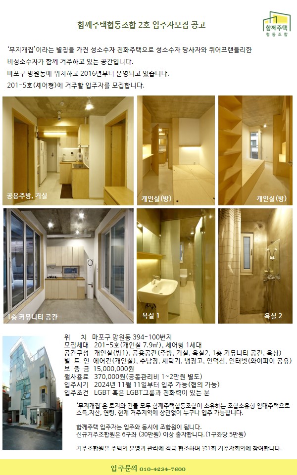 함께주택 2호 - 무지개집_상세소개