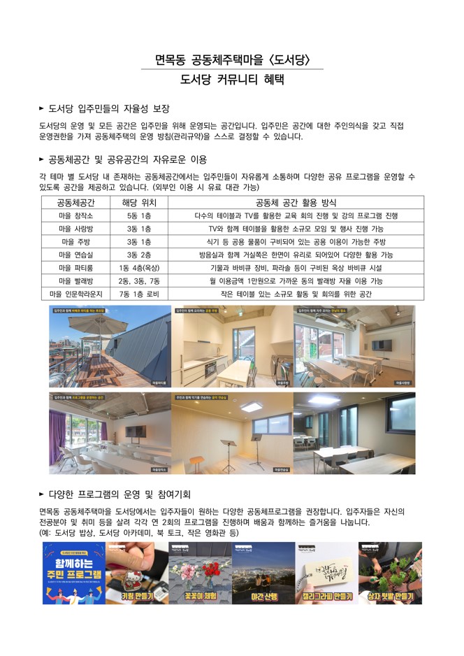 면목동 공동체주택마을 [도서당]_평면도_32