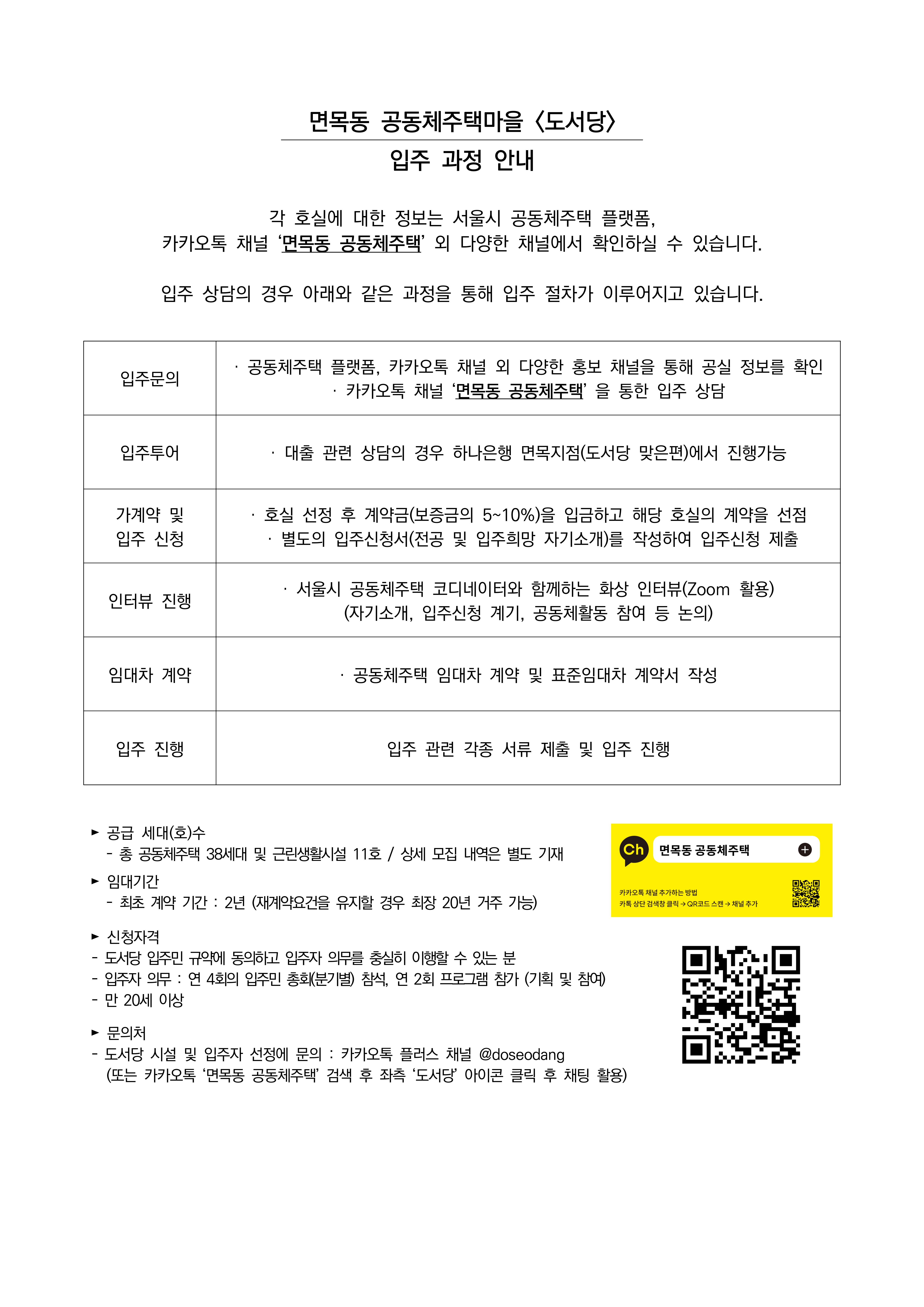 면목동 공동체주택마을 [도서당]_평면도_33