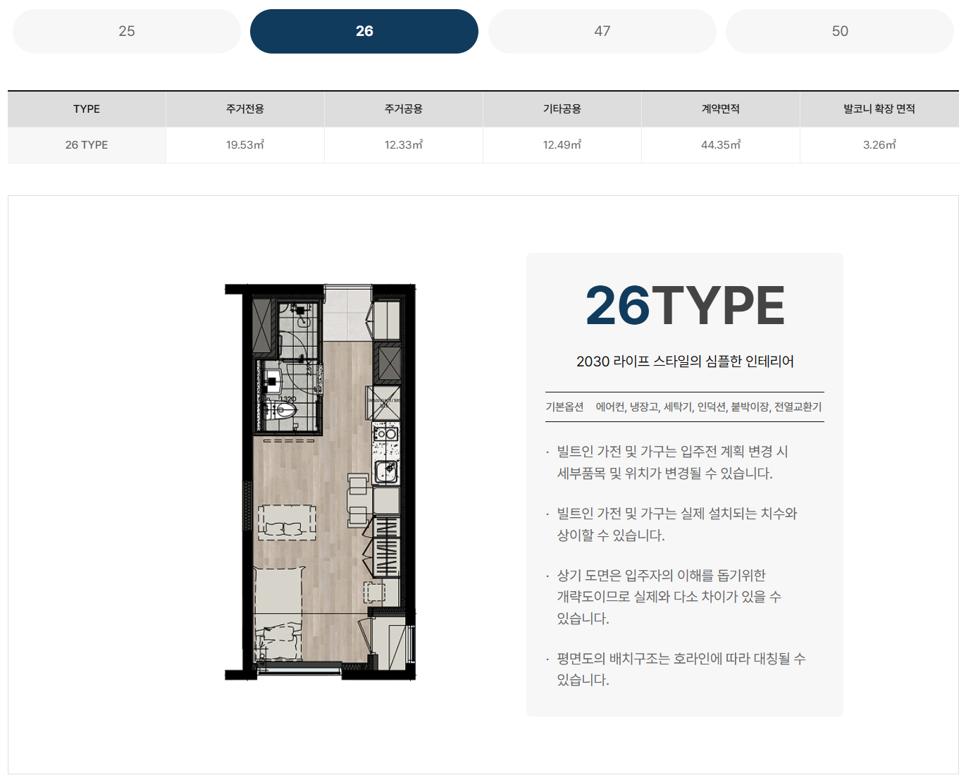 이수역 스타팰리스_평면도_4