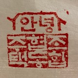 안녕공동체주택협동조합