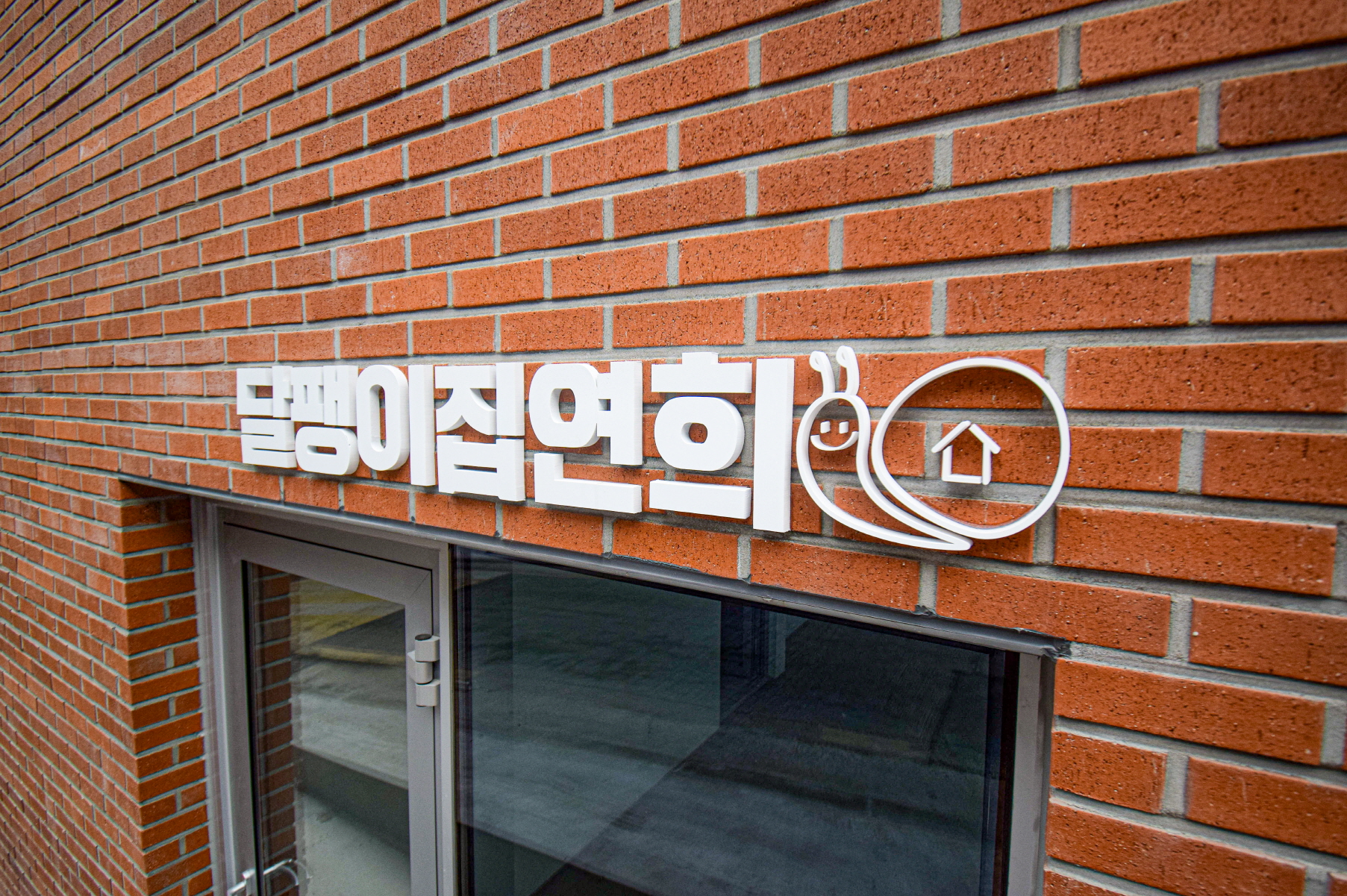 건물외관 간판