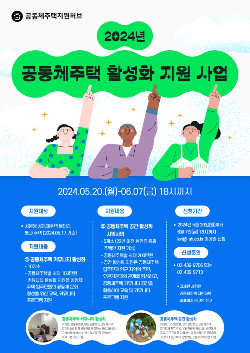 공동체주택 활성화 (2).jpg