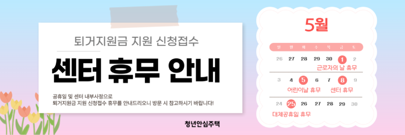 260424_센터-휴무-안내-001.png