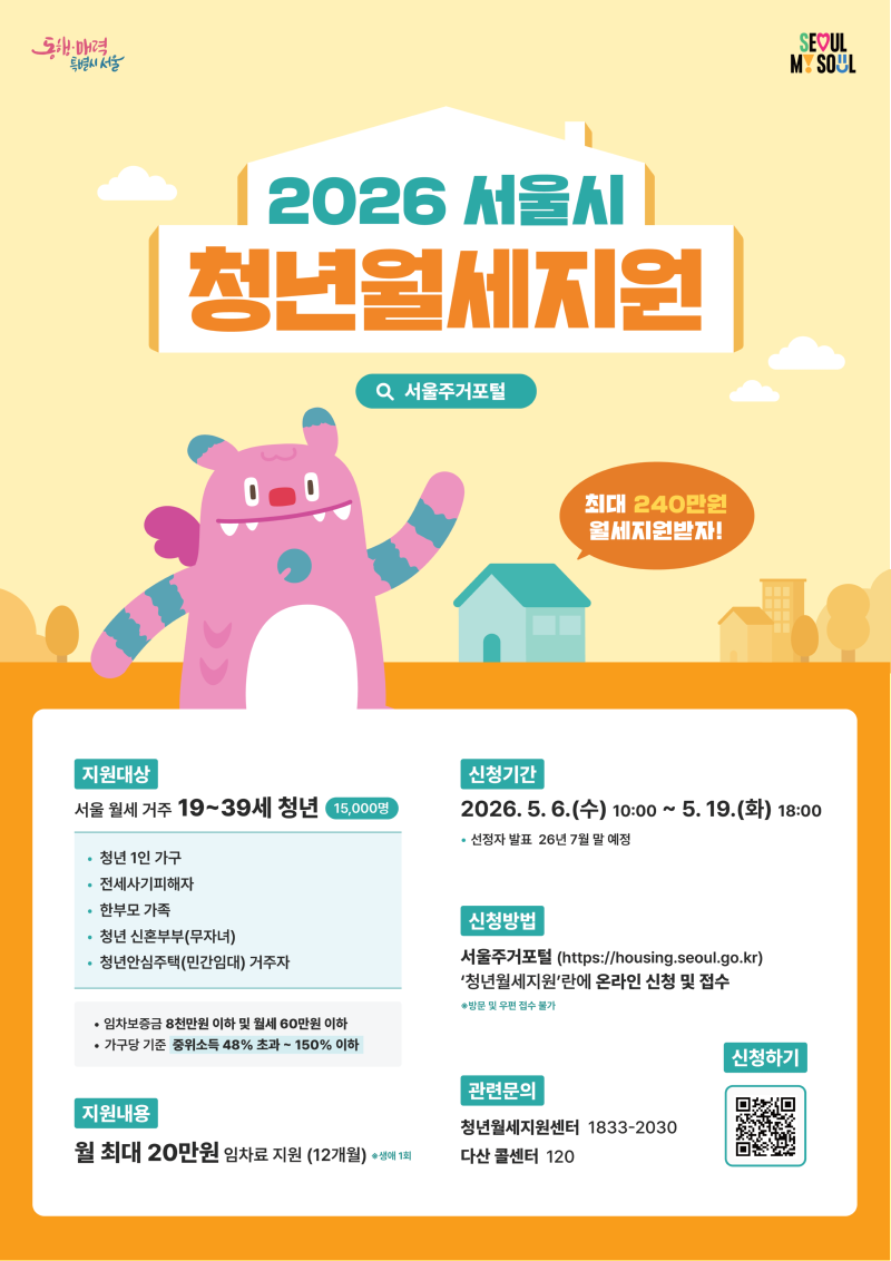 1.포스터(A3)_청년월세지원.png