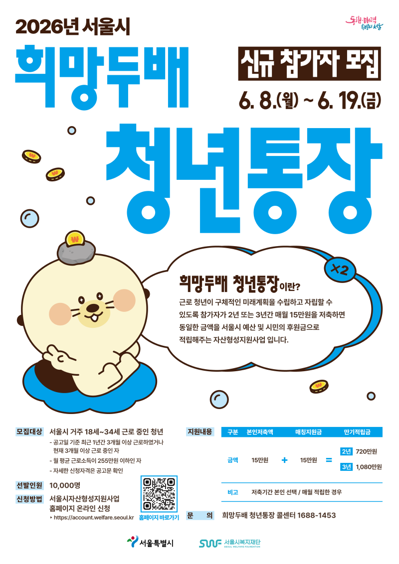 청년통장 포스터(A2).png